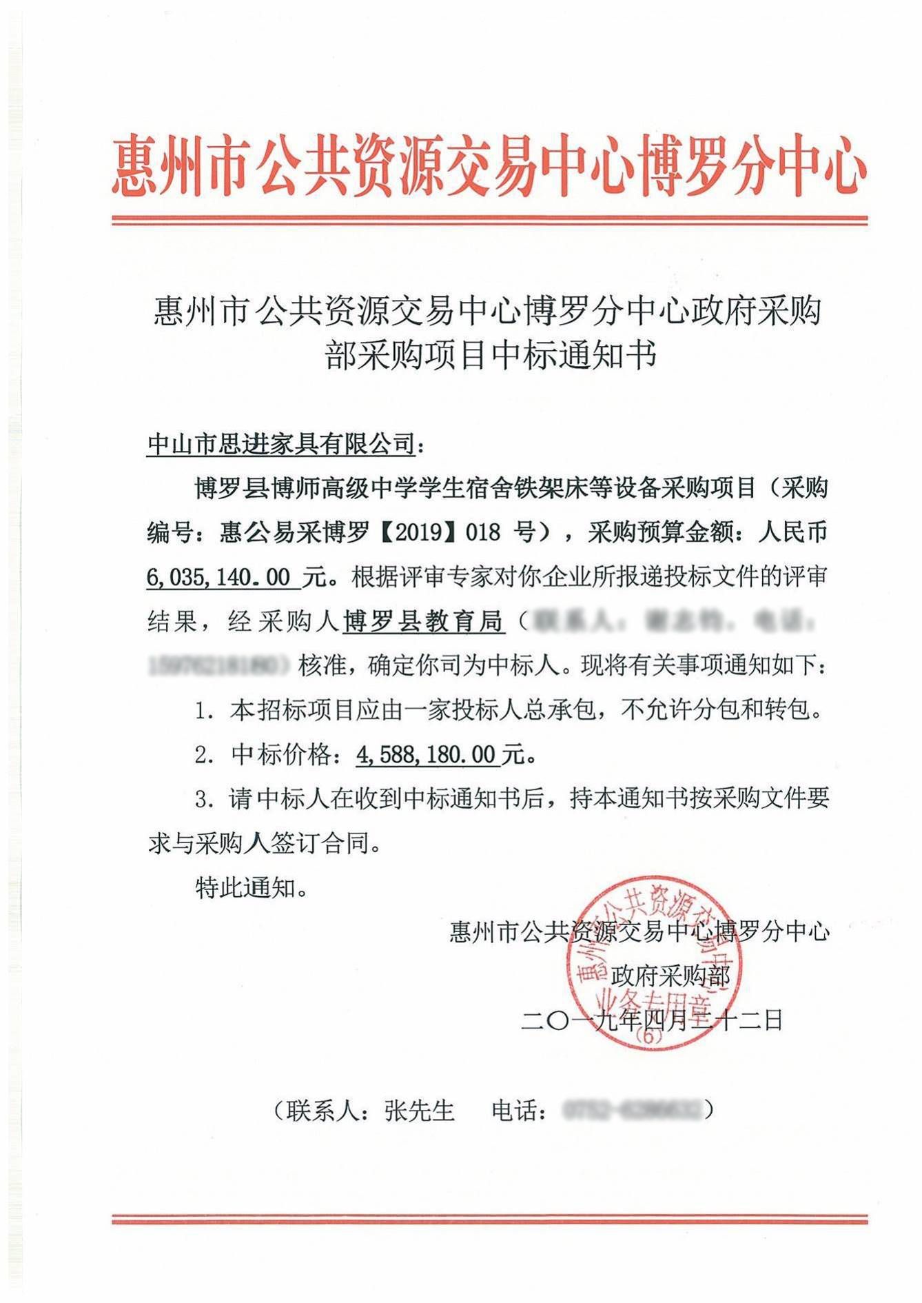 博罗县博师高级中学学生宿舍 铁架床等设备采购项目