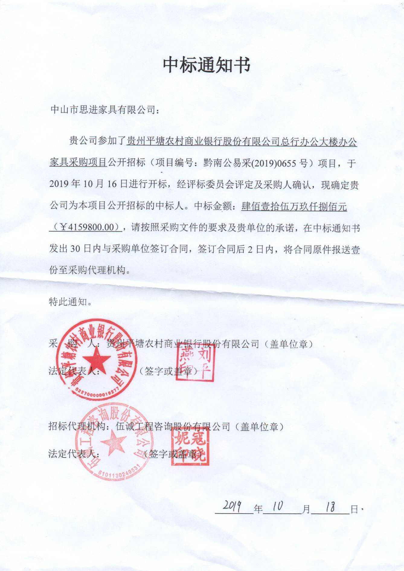 贵州平塘农村商业银行股份有限公司办公家具采购
