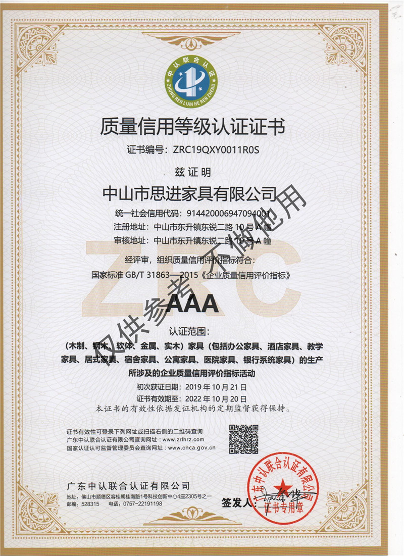 质量信用等级认证AAA证书